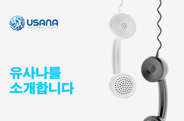 유사나를 소개합니다